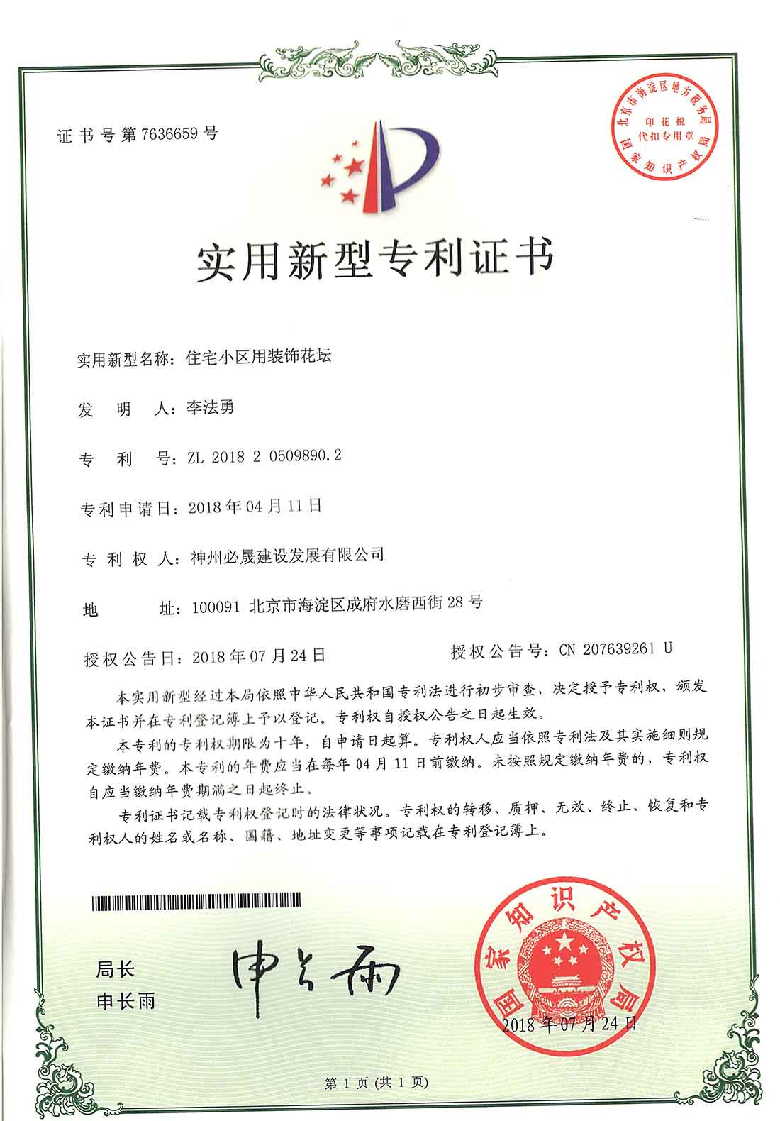 實(shí)用新型專利證書(shū)