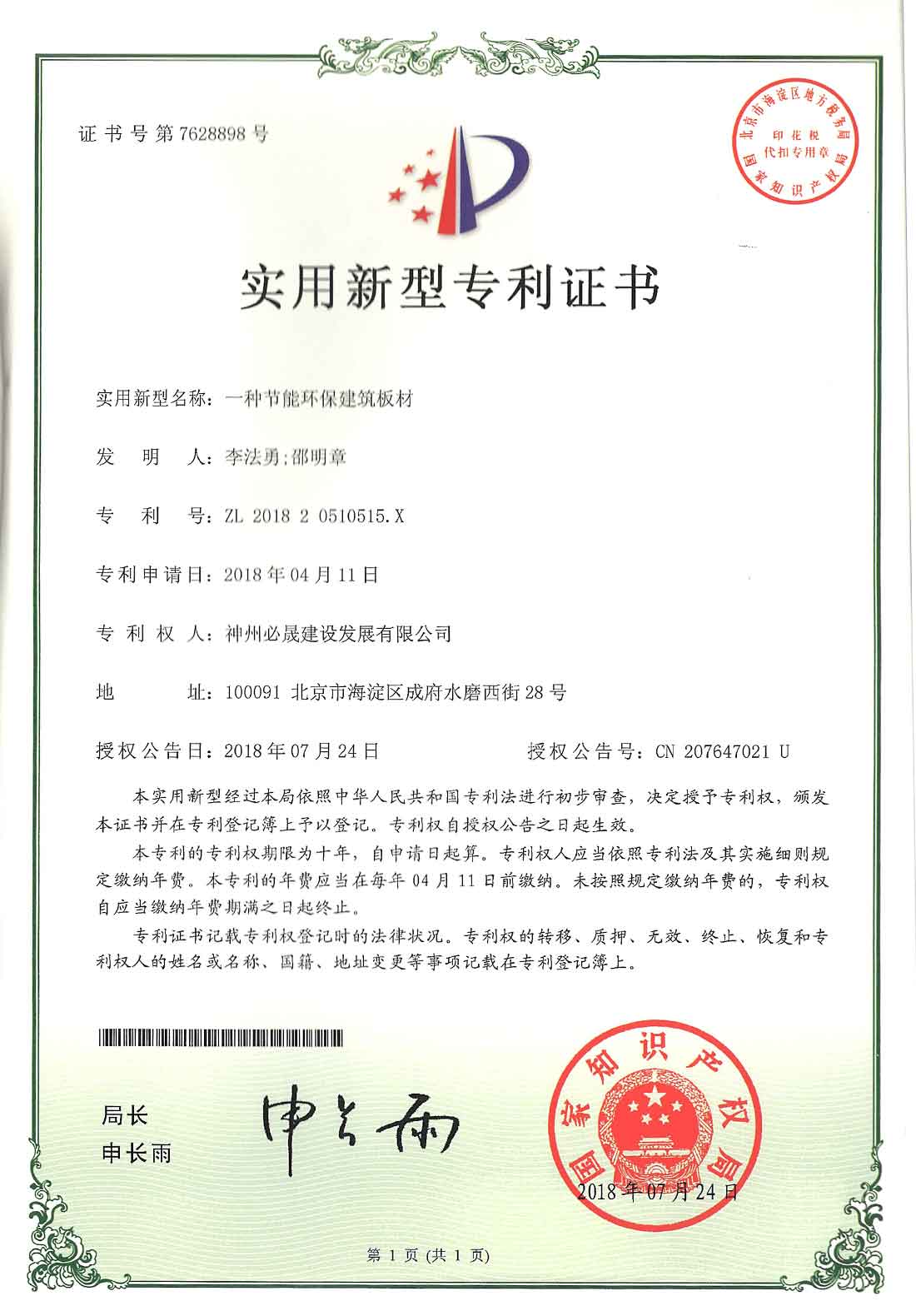 實(shí)用新型專利證書