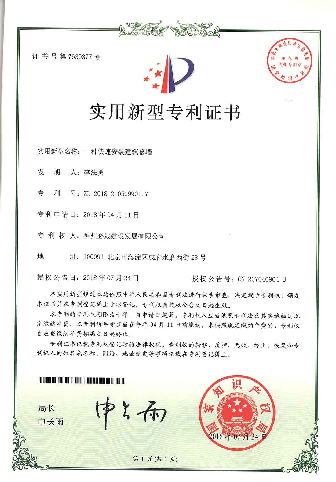 實(shí)用新型專利證書