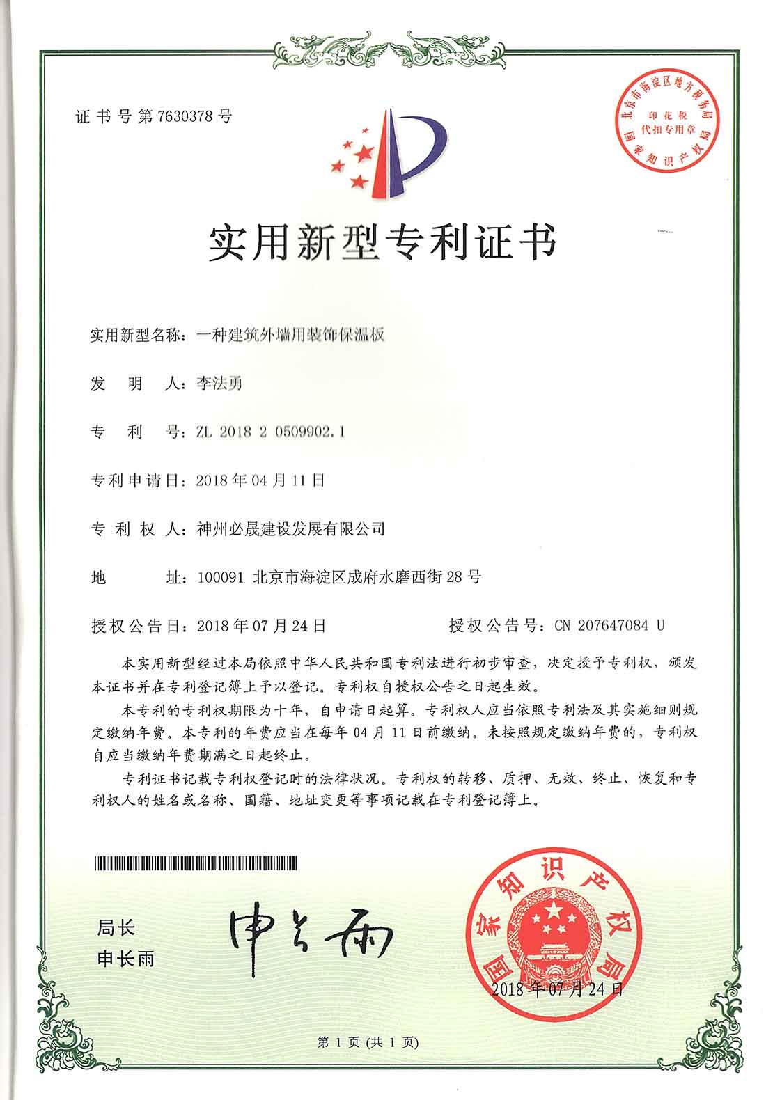 實(shí)用新型專利證書