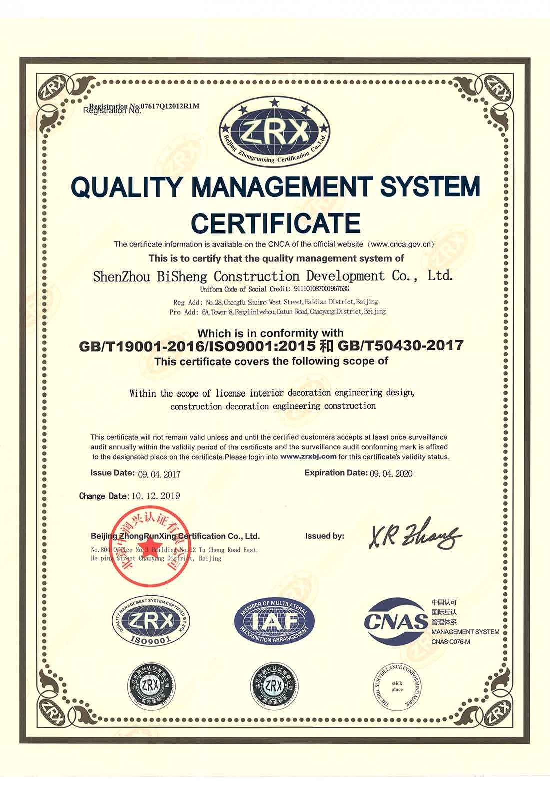 貫標(biāo)-質(zhì)量-英文