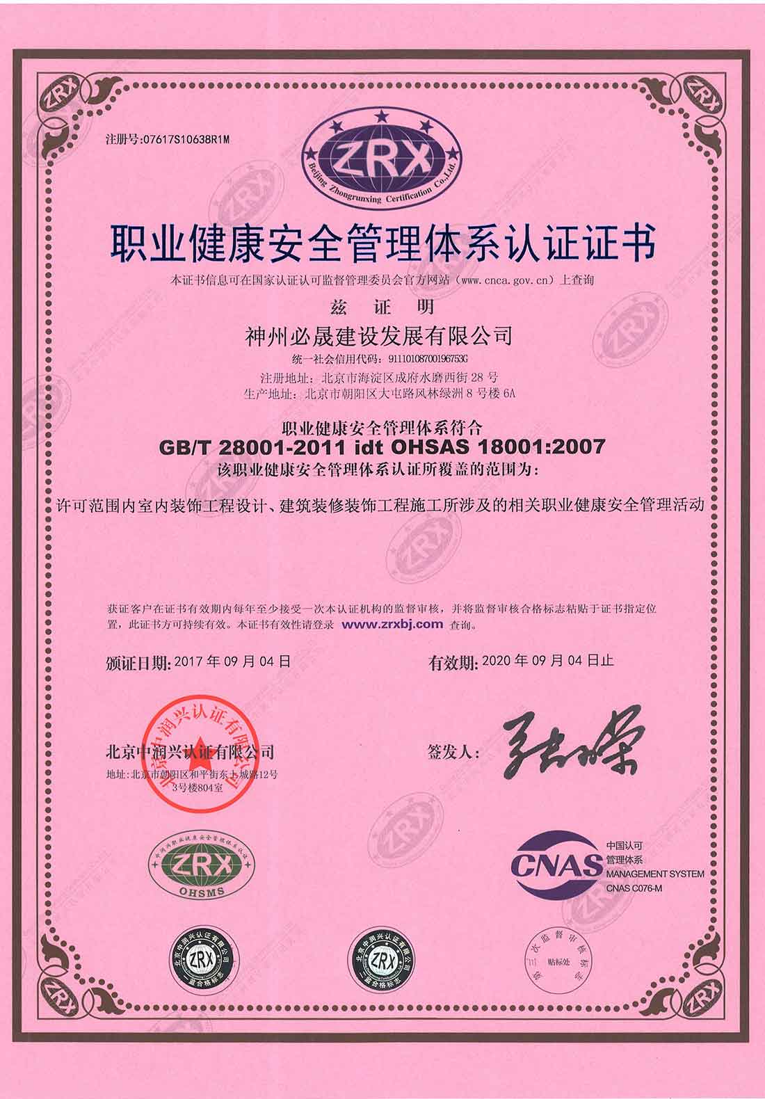 職業(yè)健康體系證書(shū)