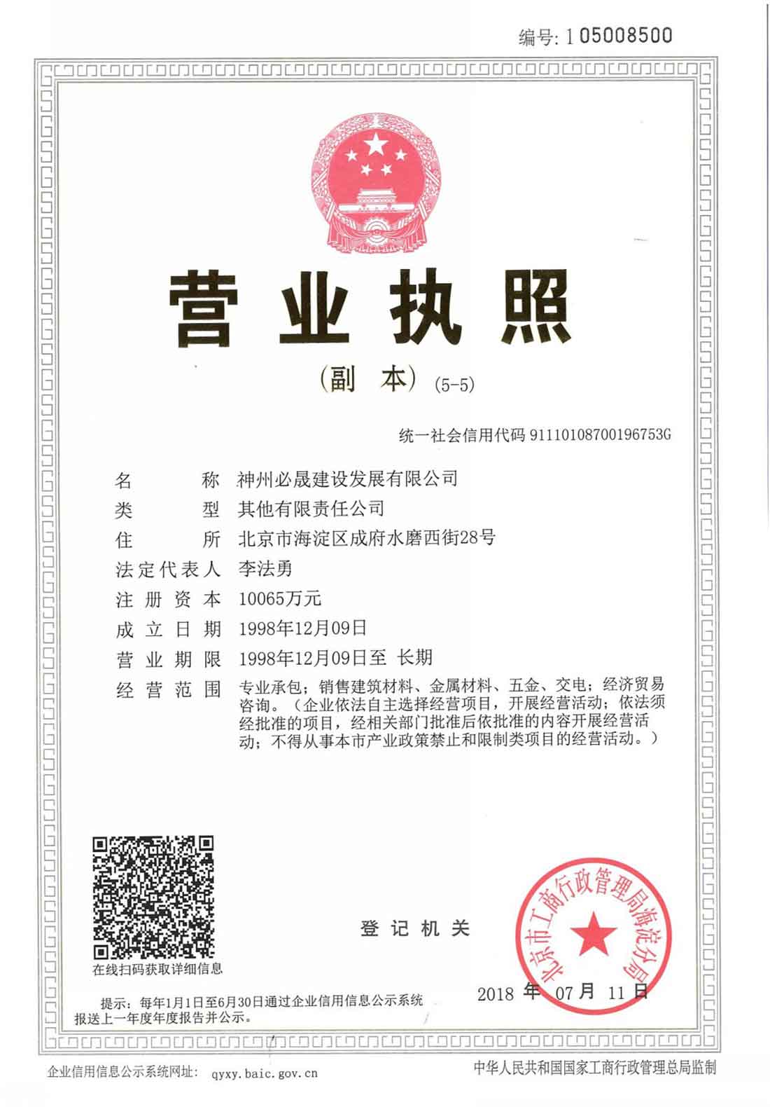 營(yíng)業(yè)執(zhí)照副本