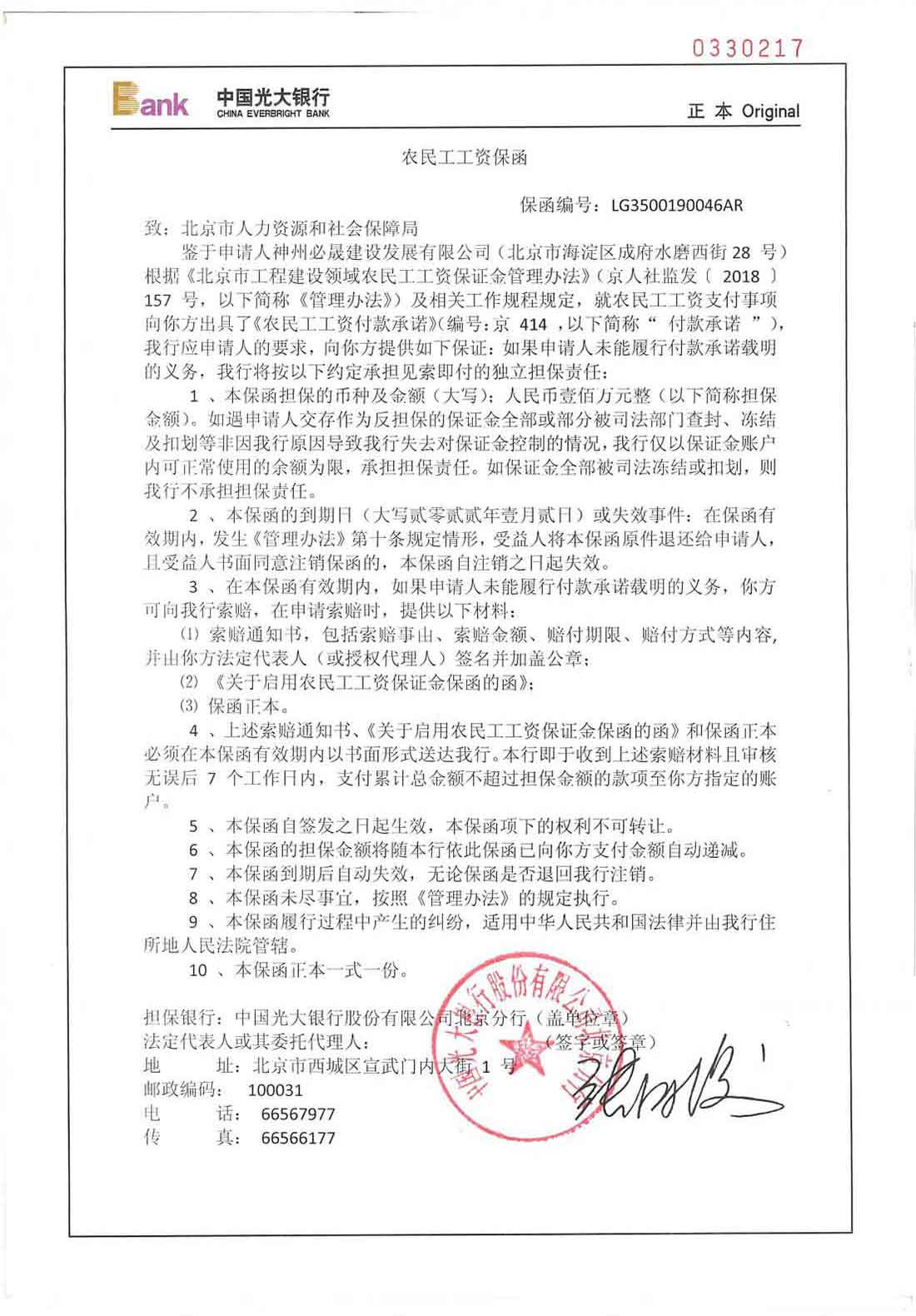 農(nóng)民工工資保函