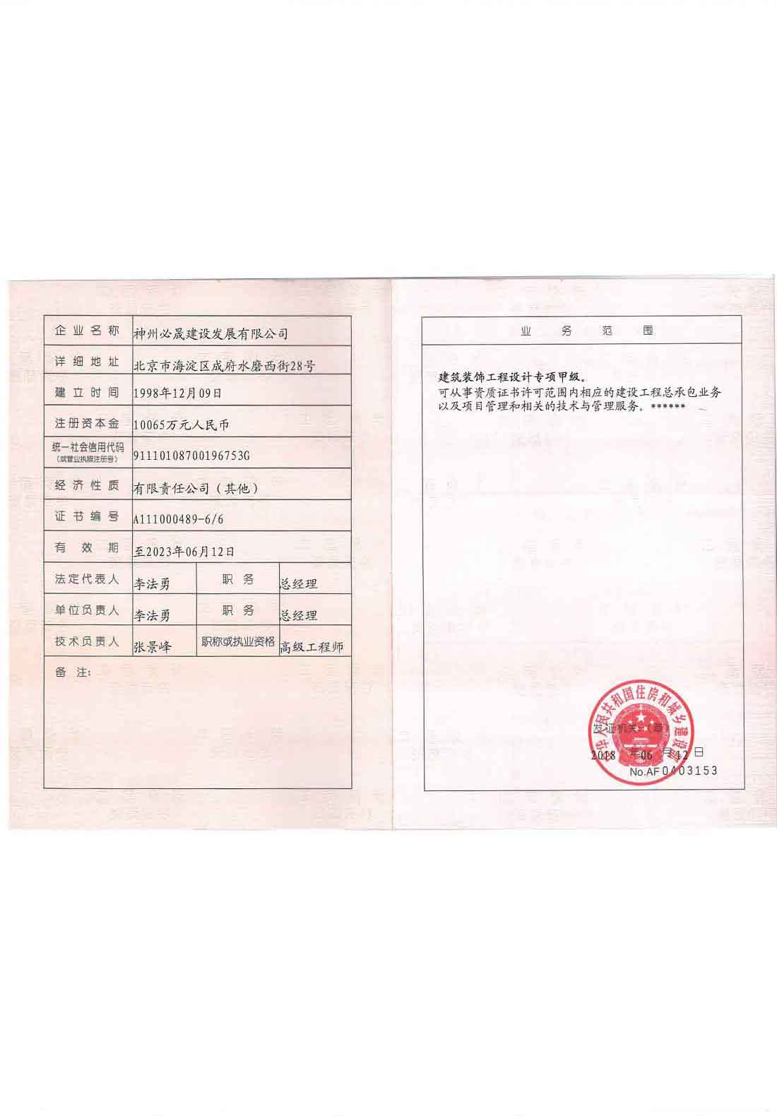 建筑裝飾工程設(shè)計(jì)專項(xiàng)甲級(jí)副本