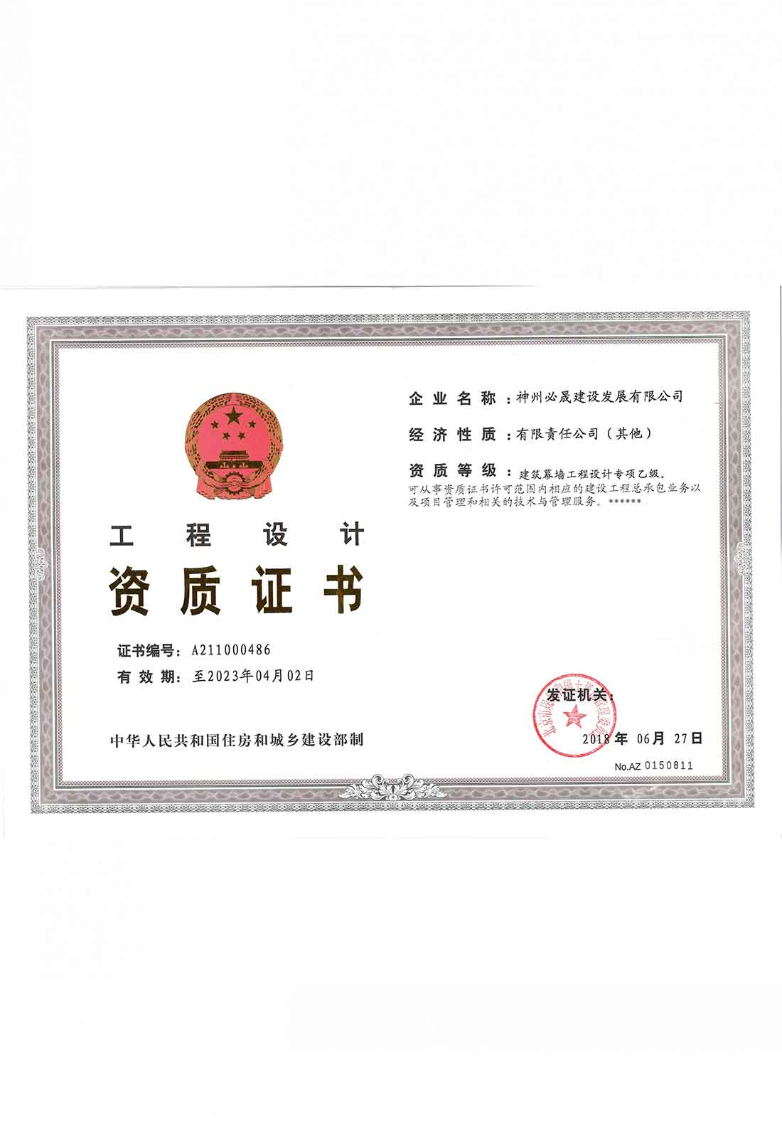 建筑幕墻工程設(shè)計(jì)專項(xiàng)乙級(jí)正本