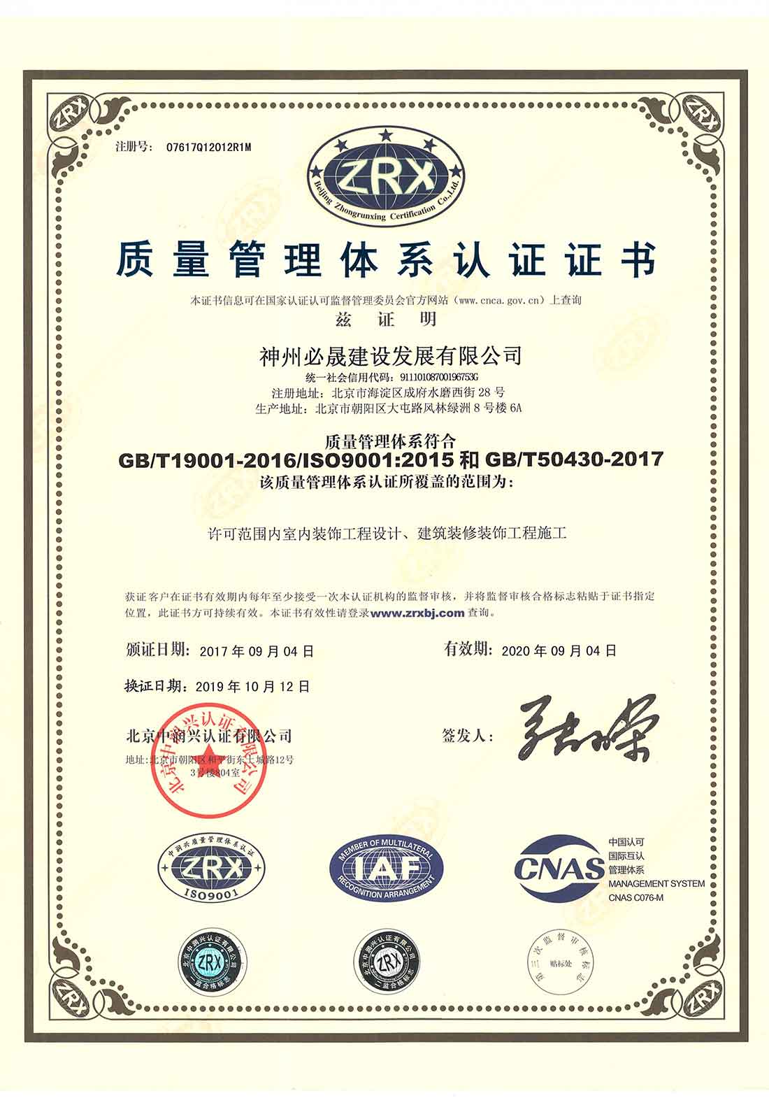 質(zhì)量體系證書(shū)